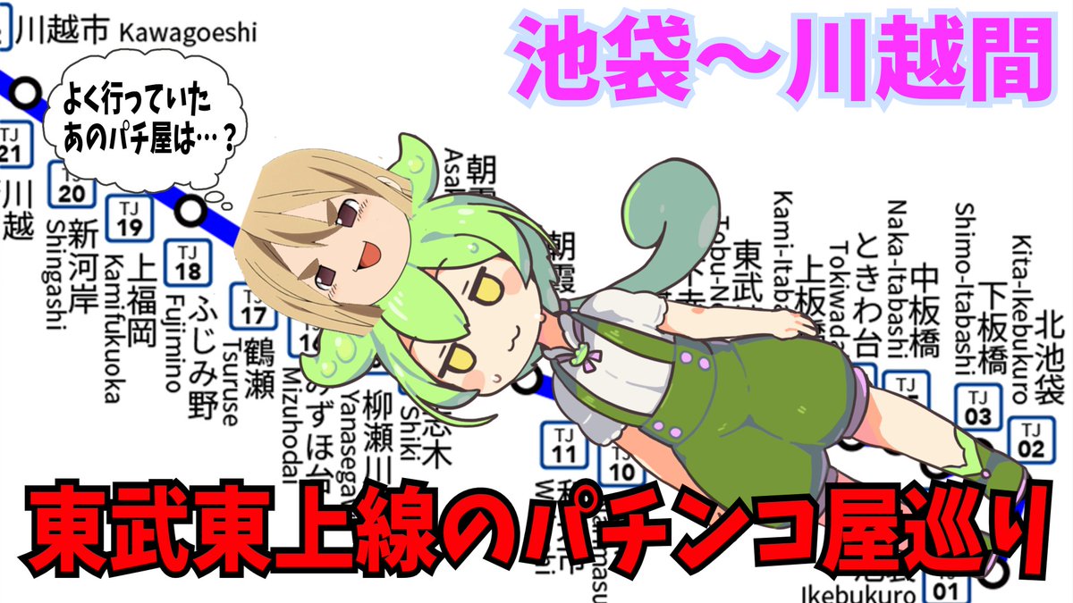 パチスロ】以前よく行っていた東武東上線のパチンコ屋を巡ったら色々