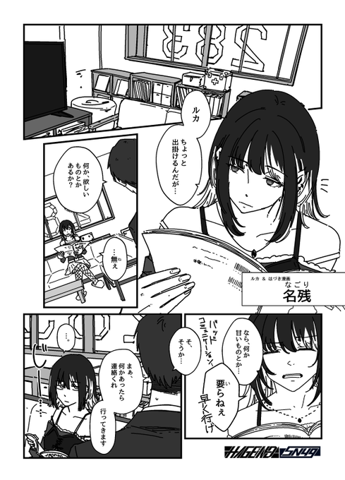ルカはづき雑談漫画(1/3) 
