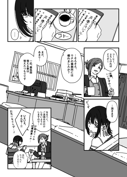 ルカはづき雑談漫画(2/3) 