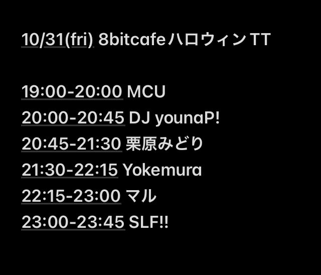 8bitcafe
Halloweeeeen night‼️
やりますよ〜👻🎃
みんな来てね〜🎃🦇🕸

10/31(fri)
19:00-24:00
♂︎ ￥1500
♀︎ ￥500
仮装割引 ￥500

【DJ】MCU、栗原みどり（YMCK）
Yokemura（YMCK）、マル（BIDA）
DJ younaP!、SLF!! (愛してTONIGHT)
