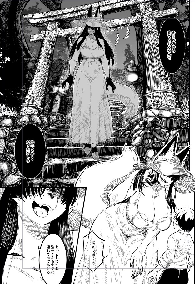 八尺狐本サンプル 