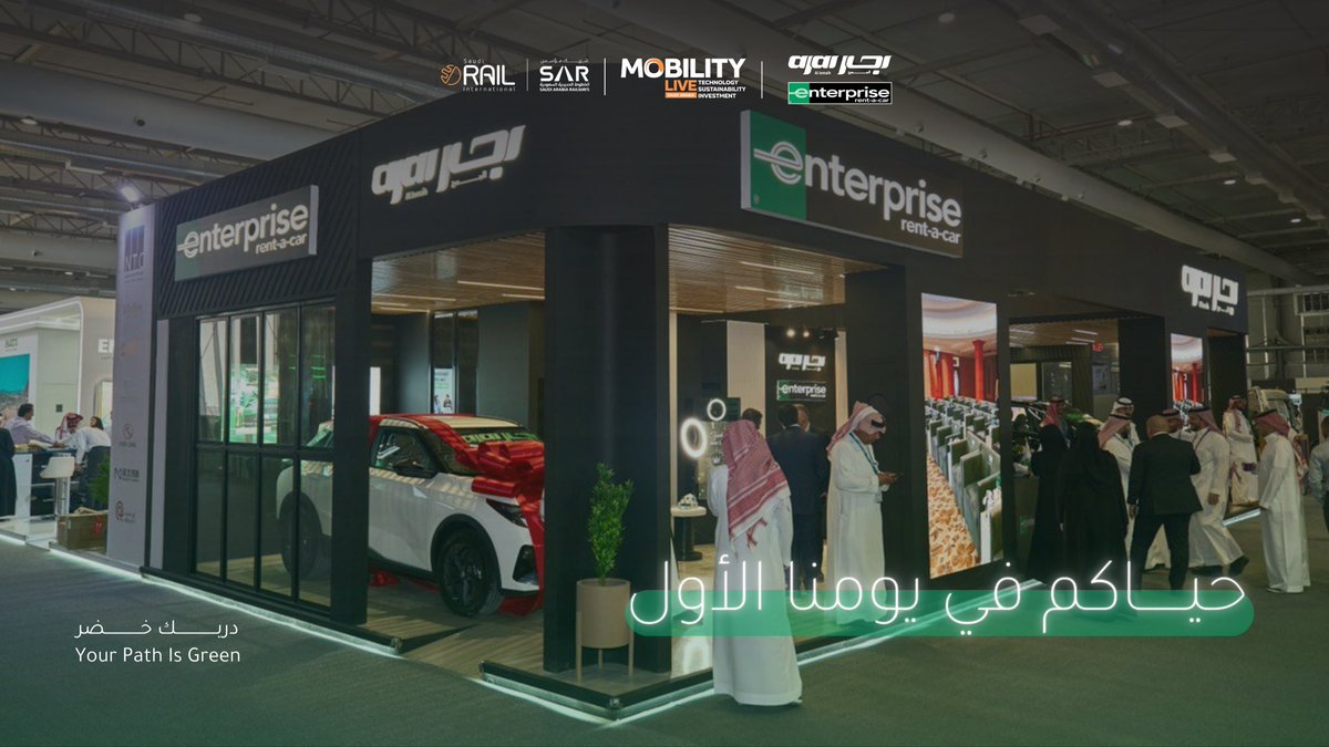 ننتظركم اليوم وبكرة في معرض <a href="/MobilityLiveKSA/">Mobility Live Saudi</a> ، زورونا وتعرفوا على خدماتنا أكثر .
#دربك_خضر