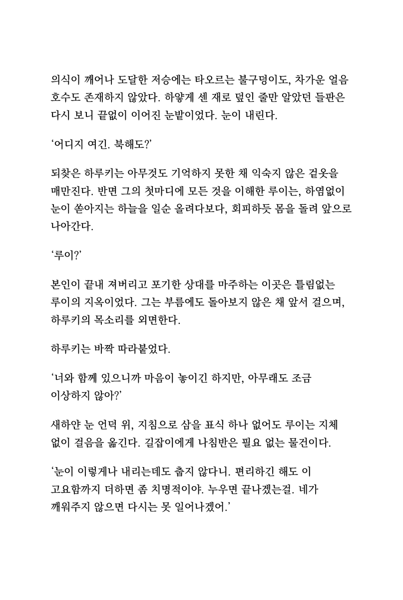 #細胞神曲 #세포신곡 
설계의 끝에서 숨을 거둔 후 재회한 루이와 하루키. 도달한 그곳은 인페르노의 불꽃도, 코퀴토스의 얼음 호수도 존재하지 않았다.

시간상 ‘설계된 미래를 불로 그리다’의 후편입니다.

『사라진 계절과 단테를 위하여』 (1/4)