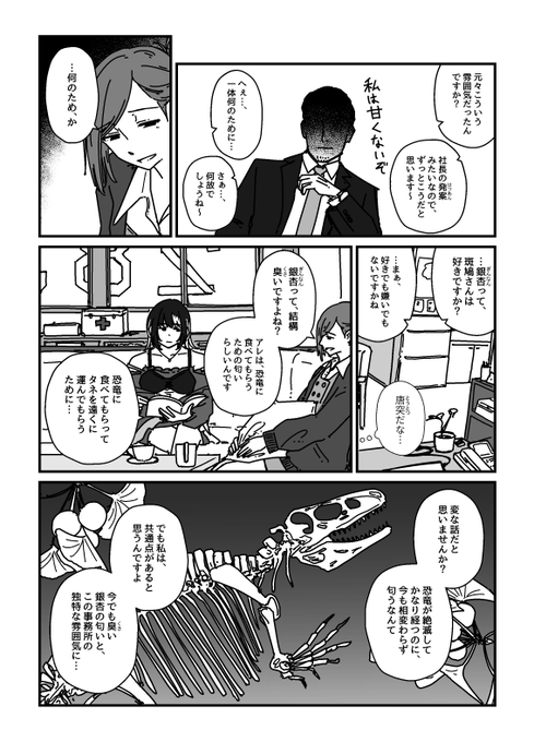 ルカはづき雑談漫画(3/3) 
