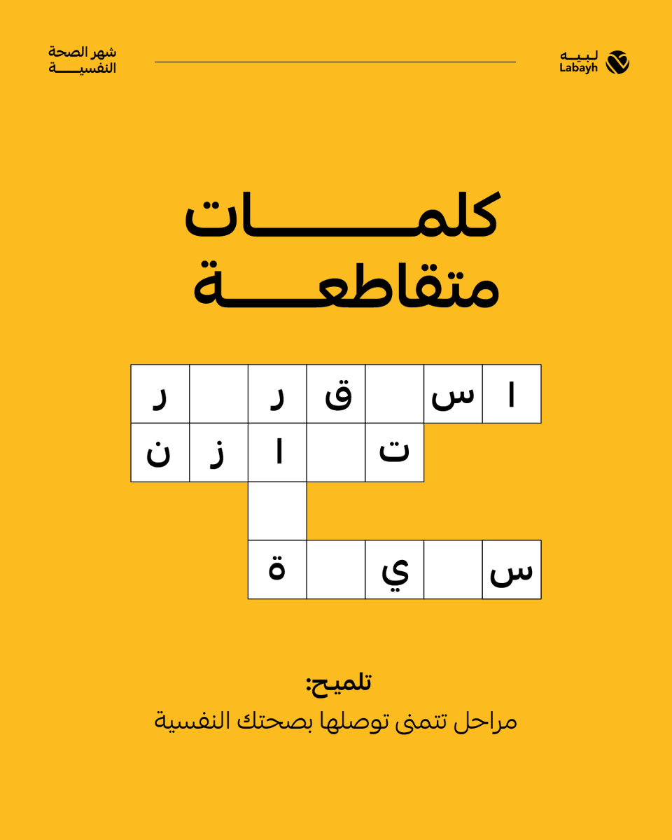 لبيه (@labayhapp) on Twitter photo تقدر تجمع الكلمات بأقل من دقيقة🧐 تقدر تجمع الكلمات بأقل من دقيقة🧐