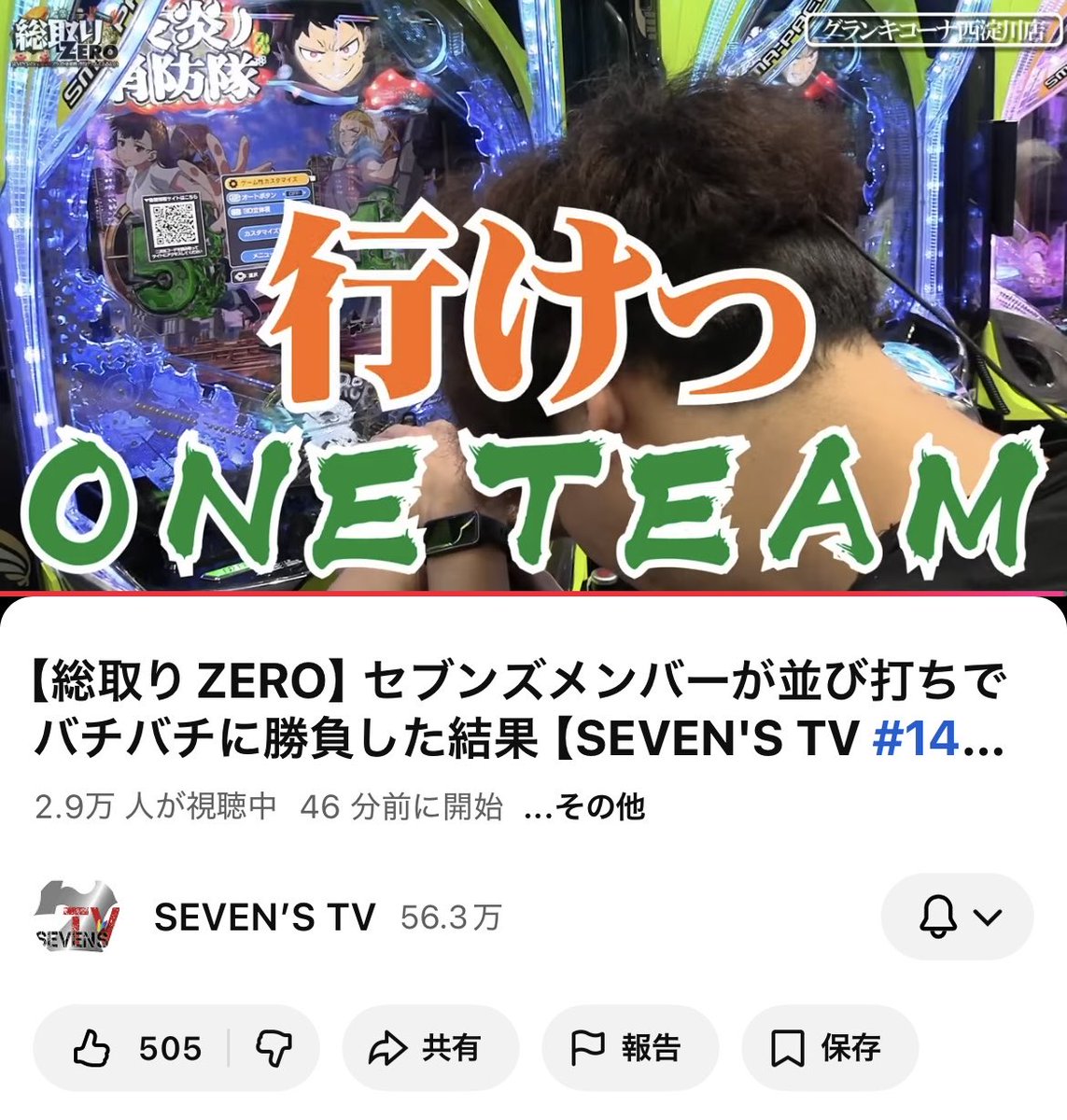 プレミア公開ご視聴ありがとうございました！ 同時接続2.9万人を達成