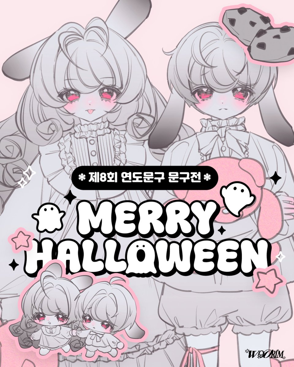 🎃제8회 연도마켓 할로윈 문구전🎃
MERRY HALLOWEEN

올해도 연도문구 할로윈 문구전에 참여합니다! *ଘ(♡̷⸝⸝•༝•⸝⸝)੭̸
신작 3종과 기존 제품을 함께 만나 보실 수 있어요♥

행사 기간 | 10월 18일 ~ 10월 31일
온라인 | 연도마켓 스마트스토어 (smartstore.naver.com/yondomarket)
오프라인 | 연도문구