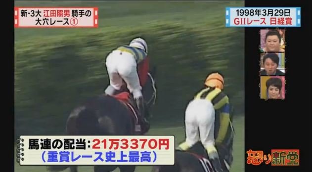 あれは・・・
武豊に次ぐ最年少G1勝利記録（19歳8ヶ月）を保持する
忘れた頃にやってくるでお馴染みの
大穴男江田照男
#ロイヤルファミリー