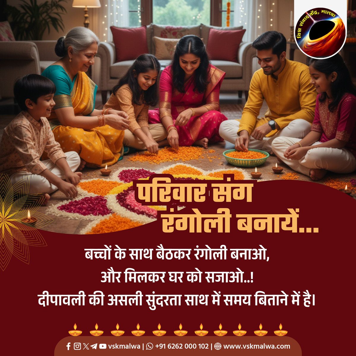 devkumarg75's tweet image. #अपना_त्यौहार_अपनों_के_साथ 

परिवार के संग रंगोली बनाने से घर की सुंदरता तो बढ़ती ही है…
परिवार में प्रेम और स्नेह बढ़ता है…
यही दीपावली की सुंदरता है।

#शुभ_दीपावली

#vskmalwa
महाराणा प्रताप नगर जिला रामेश्वरम