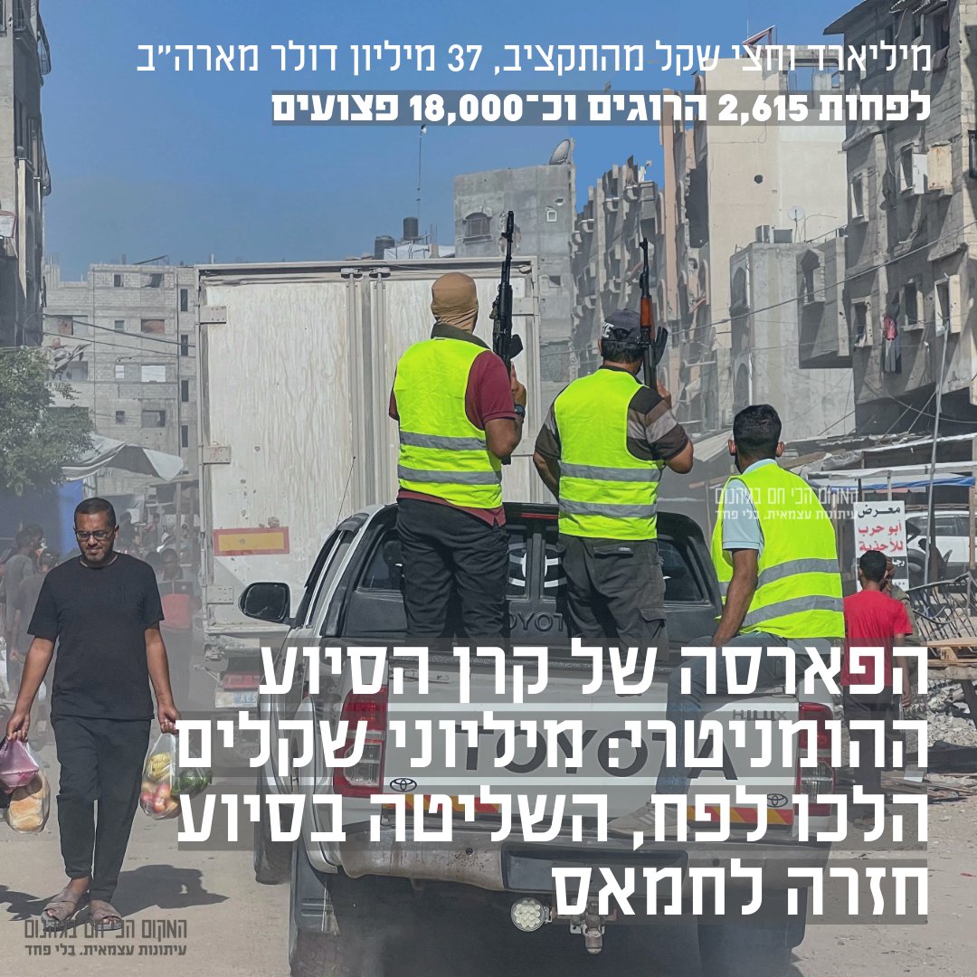 כלל מרכזי חלוקת המזון של קרן הסיוע ההומניטרי לעזה (GHF), המיזם הישראלי-אמריקאי שנועד לכאורה למנוע שליטת חמאס בסיוע, מושבתים מזה למעלה משבוע. במסגרת מתווה טראמפ, חמאס קיבל שליטה על כמחצית מהרצועה ועל כ-600 משאיות סיוע ביום >> 
<a href="/TahelSivan/">Sivan Tahel</a>