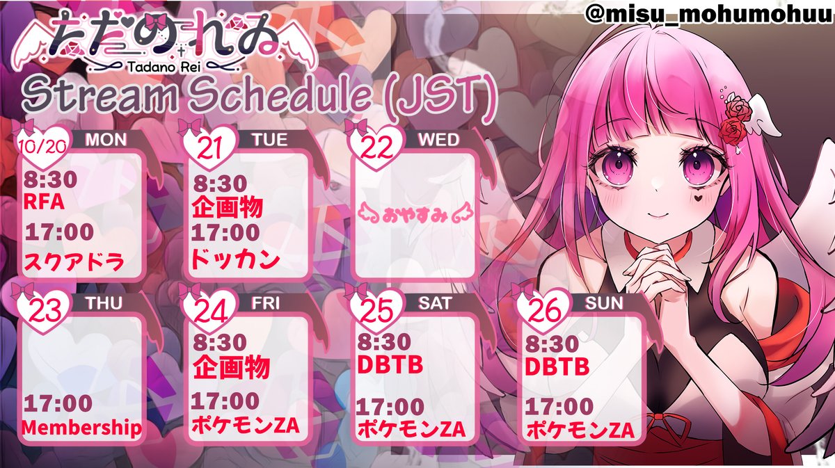 【#ただのスケジュール】
今週は企画物やってみる(考案中...!!)
Shorts火曜から毎日頑張る！
水曜は切り抜き動画💞
໒꒱All tag🏳️:#ただのれゐ
໒꒱Fanart🎨:#れゐアート
໒꒱Fan Mark:🐲💕
໒꒱物資🍠:amazon.jp/hz/wishlist/ls…
໒꒱FANBOX🎁:rei-reiyans0312.fanbox.cc
໒꒱HP📓:tadanorei.com