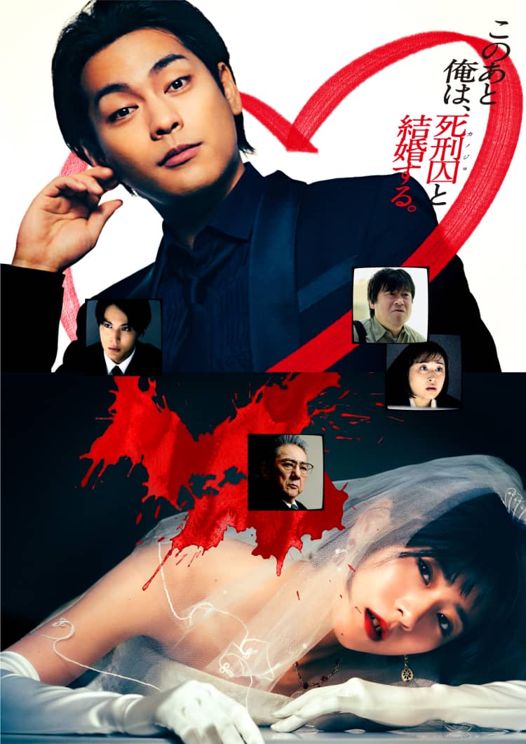『#夏目アラタの結婚』
#アマプラ 配信にて鑑賞

監督 #堤幸彦

出演
#柳楽優弥
#黒島結菜
#中川大志
丸山礼
福士誠治
今野浩喜
平岡祐太
藤間爽子
#佐藤二朗
#市村正親

同名漫画の実写映画化
面会シーンは、かなり「#羊たちの沈黙」を意識して撮ってるが、陳腐で比較にならない
#プライムビデオ