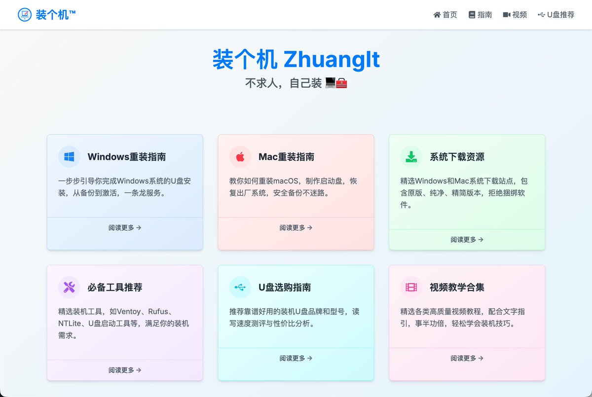 abskoop's tweet image. 💻 不求人！自己动手重装系统！

⚙️ 装个机 ZhuangIt：：一站式教程教你搞定Windows和Mac

👉ahhhhfs.com/76627/

 #装个机 #电脑技巧