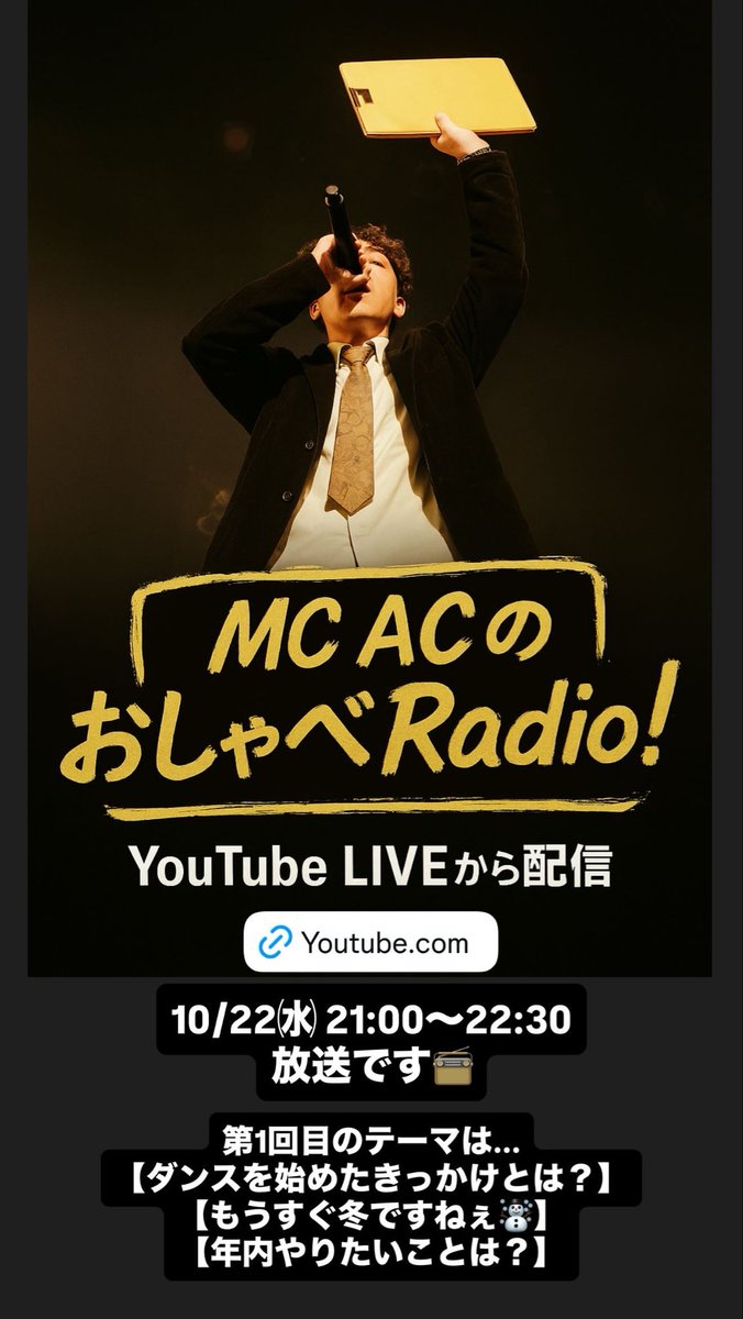 AceeMic_YB's tweet photo. 今週10/22㈬スタート!
《MC ACのおしゃべRADIO!》
YouTubeで自分の番組は初✨
顔出しスタイルでラジオをやりますよ!
...ラジオとは🤣🤣🤣
公開収録に近いかな!
聴いてもらえると嬉しいです!
#MCAC
#ラジオ番組
#おしゃべRADIO
https://t.co/B88zk6fbsN https://t.co/Bg3ZeT3uzZ