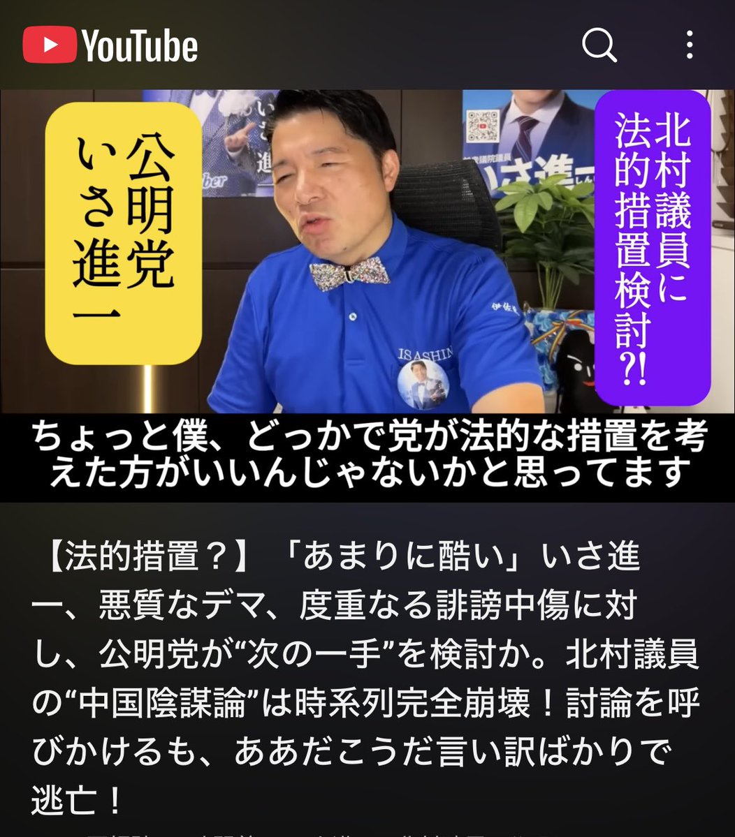 いやもう、検討なんかではなく徹底的にデマを撒き散らかす北村晴男議員のみならず、高橋洋一さんやほんこんさんも含めて法廷闘争に切り替えて、Xがやらないモラル改革を推進しましょう💪🤗
youtu.be/xcTjqbwhVg8