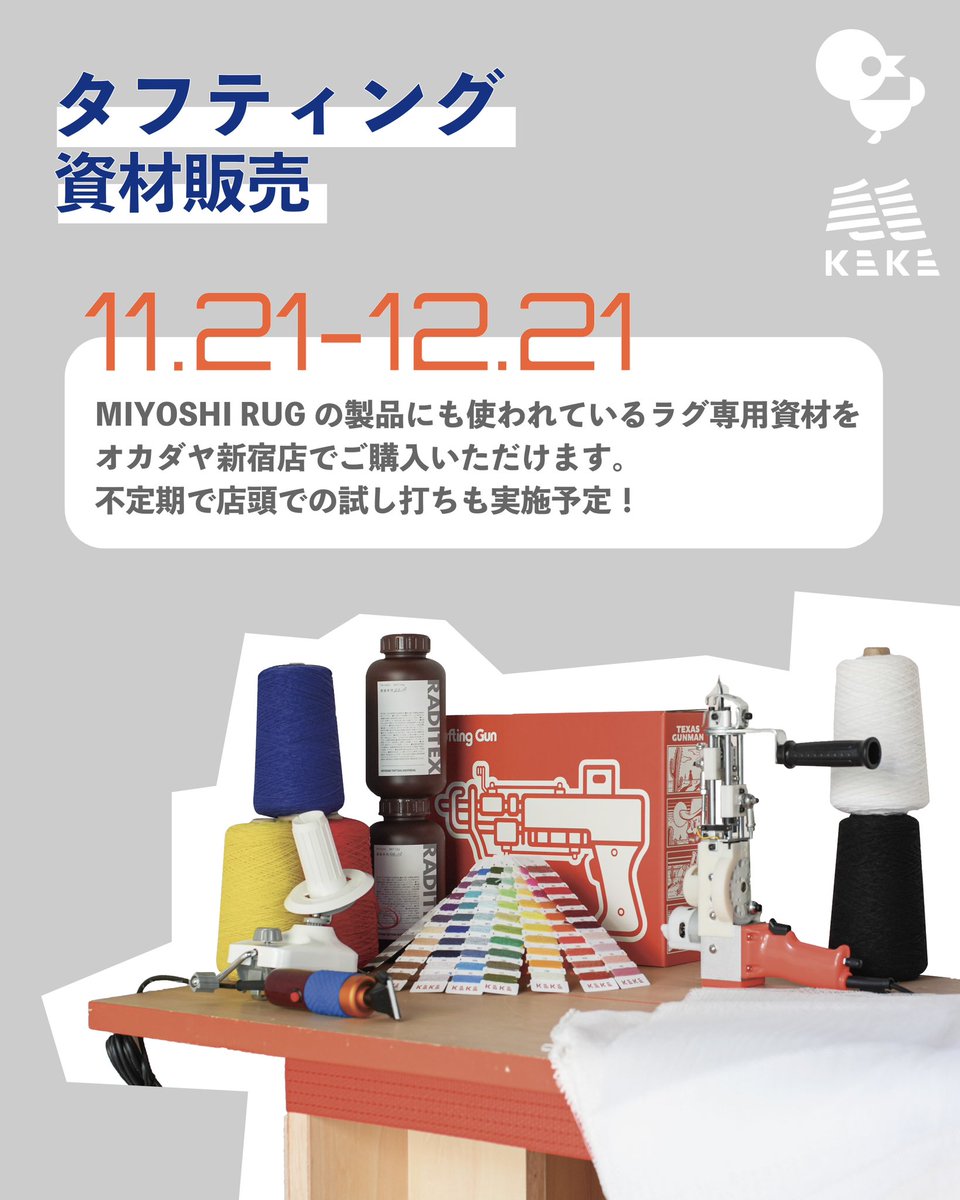 tufting studio KEKE(ケケ) | ラグ作り | タフティング (@keke_rug