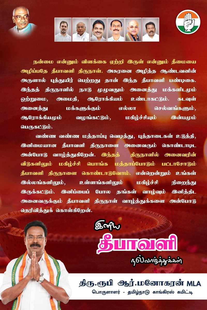 Ruby Manoharan (@ruby_manoharan) on Twitter photo நன்மை என்னும் விளக்கை ஏற்றி இருள் என்னும் தீமையை அழிப்பதே தீபாவளி திருநாள். அசுரனை அழித்த ஆண்டவனின் அருளால் புத்துயிர் பெற்றது தான் இந்த தீபாவளி பண்டிகை.
 இந்தத் திருநாளில் நாடு முழுவதும் அனைத்து மக்களிடமும் ஒற்றுமை, அமைதி, ஆரோக்கியம் உண்டாகட்டும். கடவுள் அனைத்து மக்களுக்கும் நன்மை என்னும் விளக்கை ஏற்றி இருள் என்னும் தீமையை அழிப்பதே தீபாவளி திருநாள். அசுரனை அழித்த ஆண்டவனின் அருளால் புத்துயிர் பெற்றது தான் இந்த தீபாவளி பண்டிகை.
 இந்தத் திருநாளில் நாடு முழுவதும் அனைத்து மக்களிடமும் ஒற்றுமை, அமைதி, ஆரோக்கியம் உண்டாகட்டும். கடவுள் அனைத்து மக்களுக்கும்