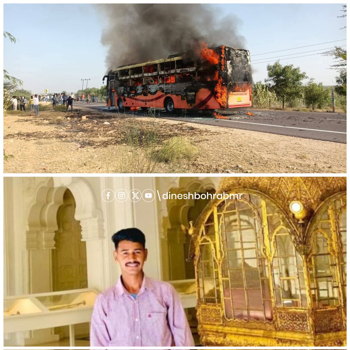 जैसलमेर बस दुखांतिका हादसे में मौत का आंकड़ा बढ़ता जा रहा है। हादसे के 4 दिन बाद आज महिपाल सिंह ने जोधपुर में इलाज के दौरान दम तोड़ दिया। महिपाल सिंह वही युवक है जो जलती बस से निकलने के बाद लोगों से मदद की गुहार लगा रहा था। आखिरकार इलाज के दौरान महिपाल जिंदगी की जंग हार गया l😢