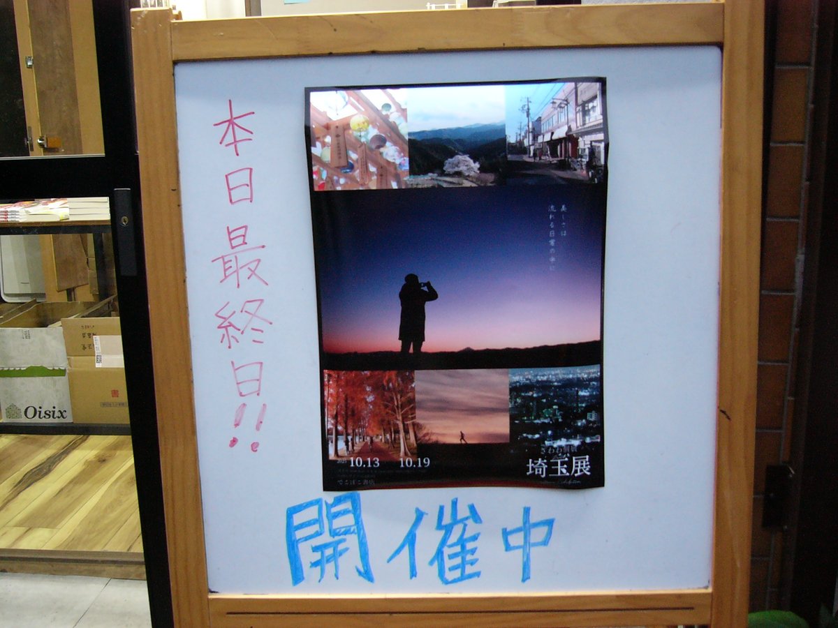 PHOTOKEIYA's tweet photo. 滑り込みで嫁はんとざわわ@埼玉県市町村巡り@zawawa_saitamaさんの写真展へおじゃまして来ました
写真集『飯能』につづき、『埼玉花めぐり』を購入
そのうち『所沢』もぜひ出していただきたい……！
#オールドコンデジ #オールドデジカメ #Leica #DLUX1 #埼玉 https://t.co/ZQhDJeJytF