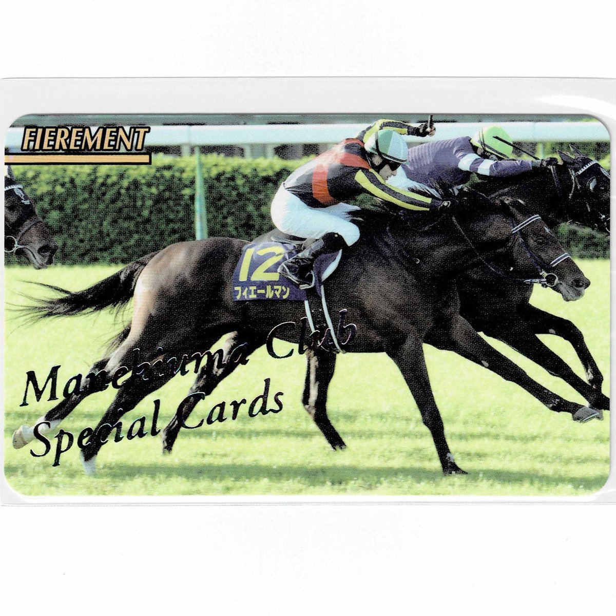 ブ*ン様 【まねき馬】ドウデュース 年度代表馬SPカード(開封) ブ*ン