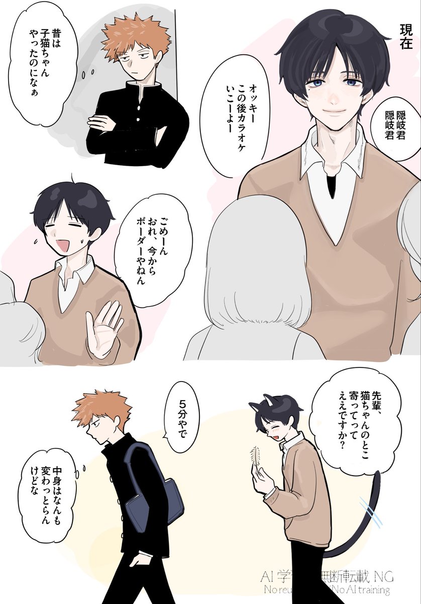 子猫からイケメン猫へ……
⚠️中学生if