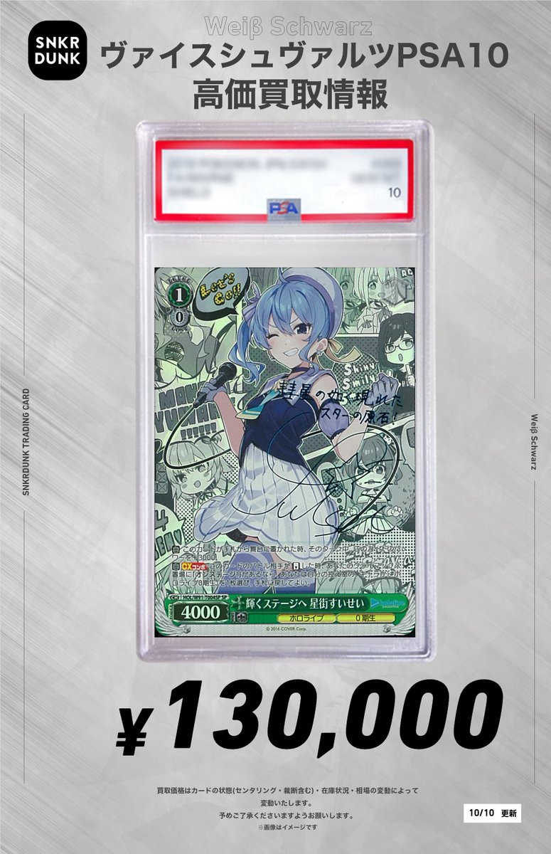 ✨#WS #PSA #ヴァイスシュヴァルツ サイン買取情報✨ 輝くステージへ