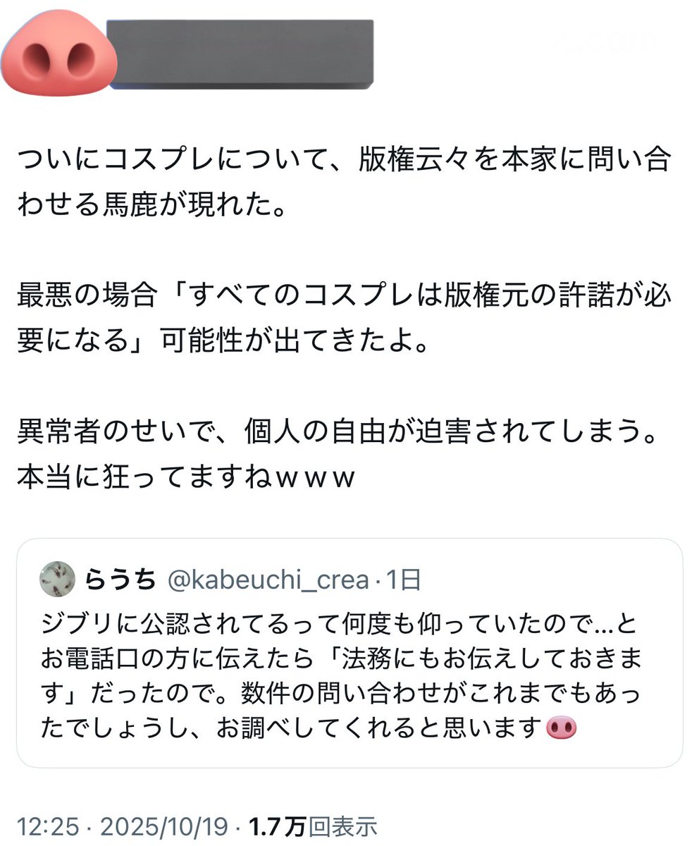 ❌ついにコスプレについて、版権云々を本家に問い合わせる馬鹿が現れた。

⭕️ついに非公式のコスプレを、公認だと嘘をつきアカウント凍結される馬鹿が現れた。