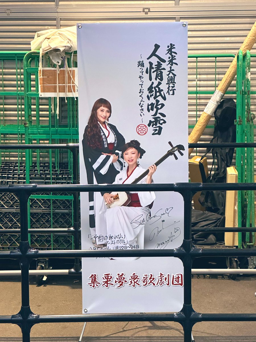 村田隆行/TAKAyukiMurata (@takayukimurata) on Twitter photo #米米CLUB さん
米米大興行 
人情紙吹雪
〜踊ってやっておくんなさい~
行って来ましたー!
いやーーーーっ
最高でした!!!!!
セットリストがすごい😭
米米CLUBが好きで良かった、、😭
シュークのお姉様方が綺麗でした😭
そして金子ボスがSAXを吹かれました!😭
#40周年おめでとうございます! #米米CLUB さん
米米大興行 
人情紙吹雪
〜踊ってやっておくんなさい~
行って来ましたー!
いやーーーーっ
最高でした!!!!!
セットリストがすごい😭
米米CLUBが好きで良かった、、😭
シュークのお姉様方が綺麗でした😭
そして金子ボスがSAXを吹かれました!😭
#40周年おめでとうございます!