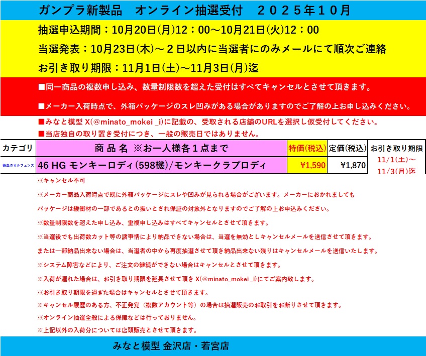 受付開始】オンライン抽選販売受付😃 抽選申込期間10月20日(月)12:00