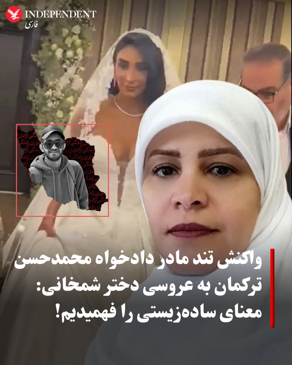 کاملیا سجادیان، مادر دادخواه محمدحسن ترکمان، در واکنش به  انتشار ویدئوی عروسی دختر علی شمخانی، مشاور علی خامنه‌ای، با انتقاد از کسانی که مدعی ساده‌زیستی مقام‌های جمهوری اسلامی هستند، نوشت: «این چند روز معنای ساده‌زیستی را هم فهمیدیم! مسئولان و افرادی که مدعی ساده‌زیستی‌اند، منبع