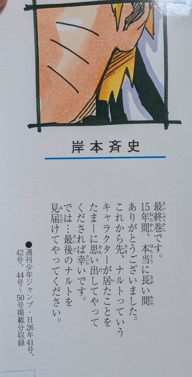 たまにどころか、毎日ナルト達のこと考えてます…