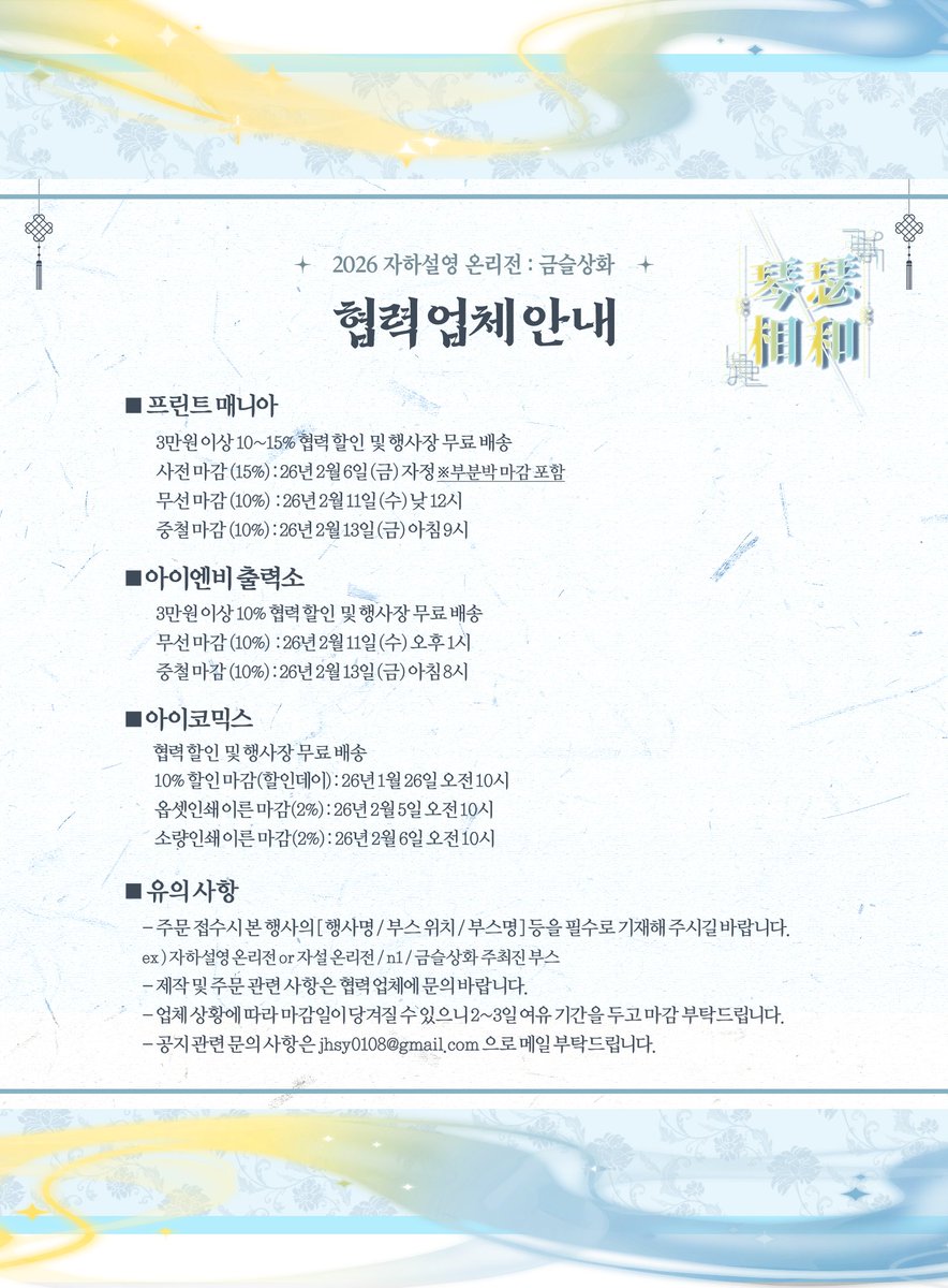 ✵ 협력 업체 안내
- 자세한 사항은 각 업체 홈페이지를 참고하시기를 바랍니다.

프린트 매니아 : print-mania.co.kr
아이엔비 : blog.naver.com/vitn2234
아이코믹스 : icomics.co.kr