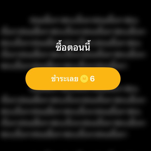 ถ้าเอาเงินที่เติมนิยายเกมารวมกัน กุคงมีเงินเก็บเพิ่มขึ้น แต่ใครอยากรวยก้อตามใจ กุอยากเติมเก