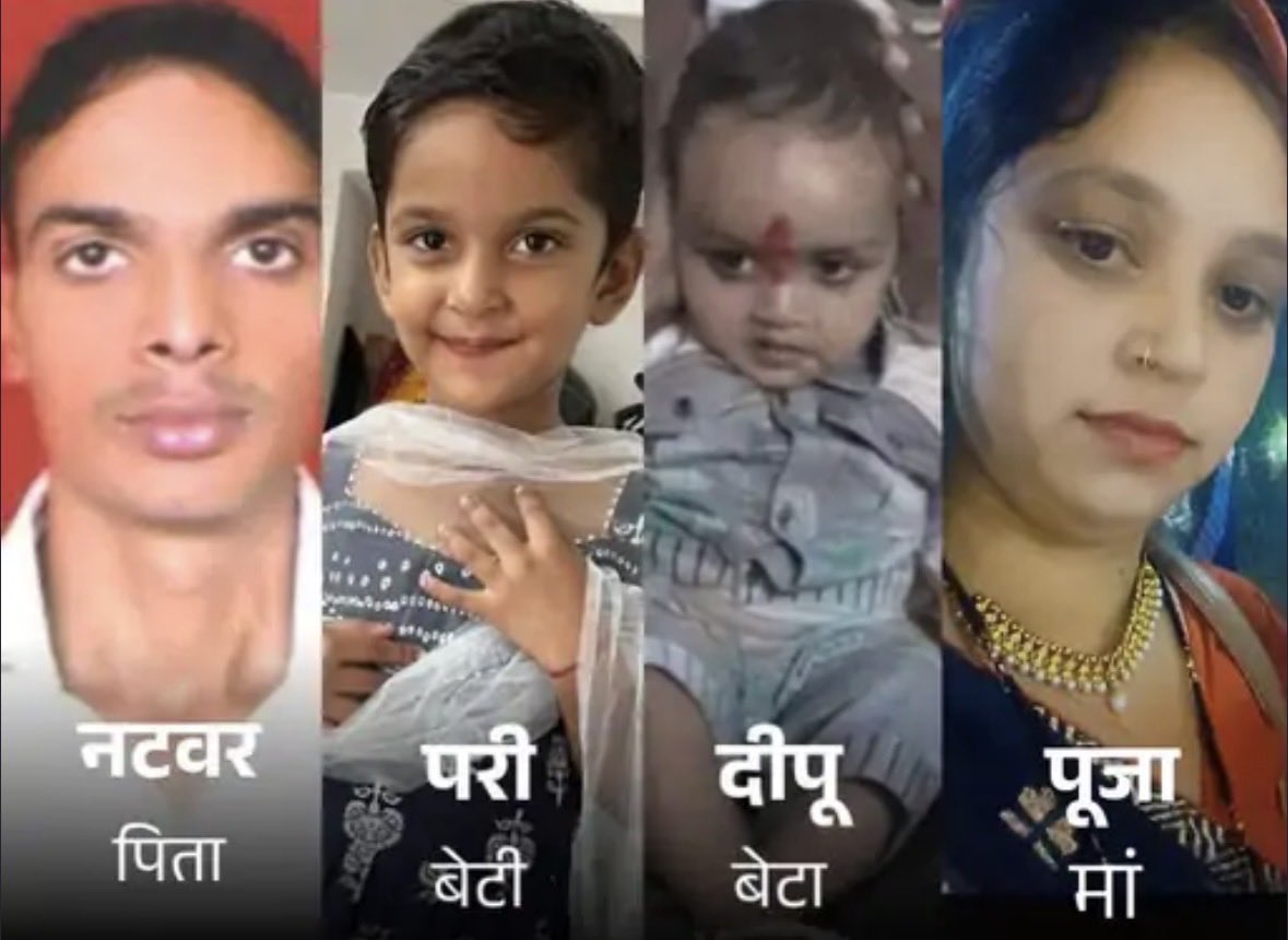 Cyber_Huntss's tweet image. भरतपुर के नदबई गांव के रहने वाले
"नटवर (35), पत्नी पूजा, बेटी परी (6) और बेटे दीपू (1.5) की मौत हो गई "।
मौत की वजह बनी एक #Thar चालक नरेश जिसने फुल स्पीड में चला कर धनतेरस के दिन ४ लोगो को काल का ग्रास बना लिया।
@anandmahindra सर, निवेदन करूँगा आप कार की डिज़ाइन अच्छी करते…