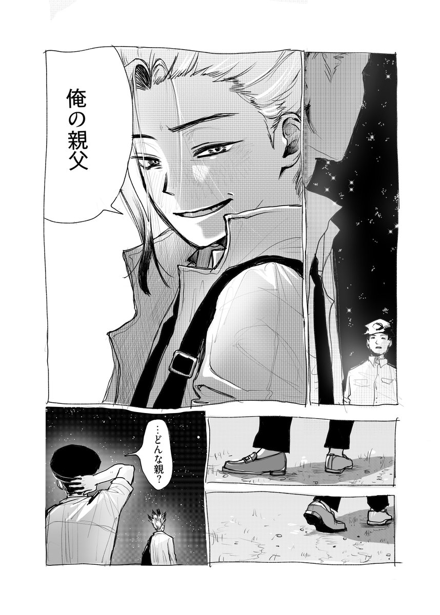 本人の前では絶対言わないけど白夜を誇りに思ってる息子