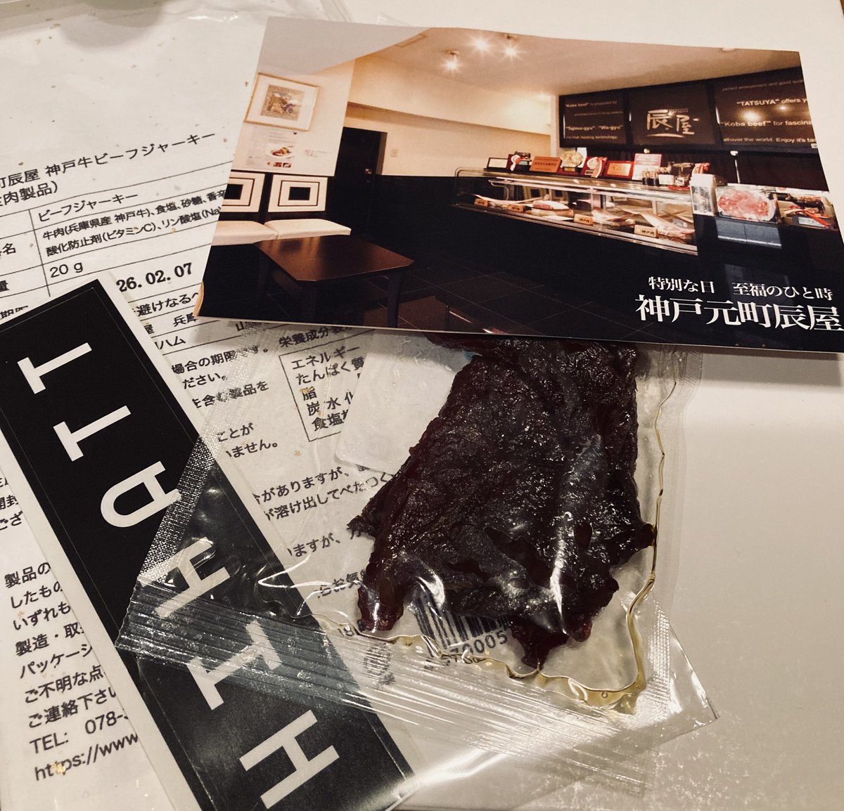 当方、神戸牛チャンスならず…！しかしそもそも神戸牛のビーフジャーキー自体が初めてなので、まずはこちらを美味しくいただきます🐄たのしみ