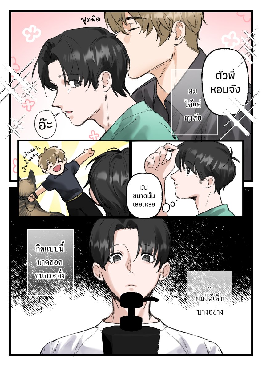 blaxkbox04's tweet image. เคล็ดลับ เคะตัวหอม
#น้องบุญรอดช่วยจีบหมอที