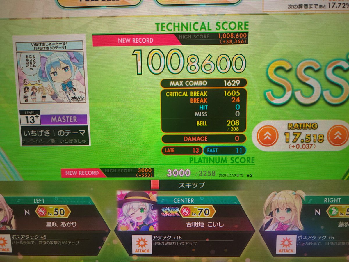いちげき...（無力）