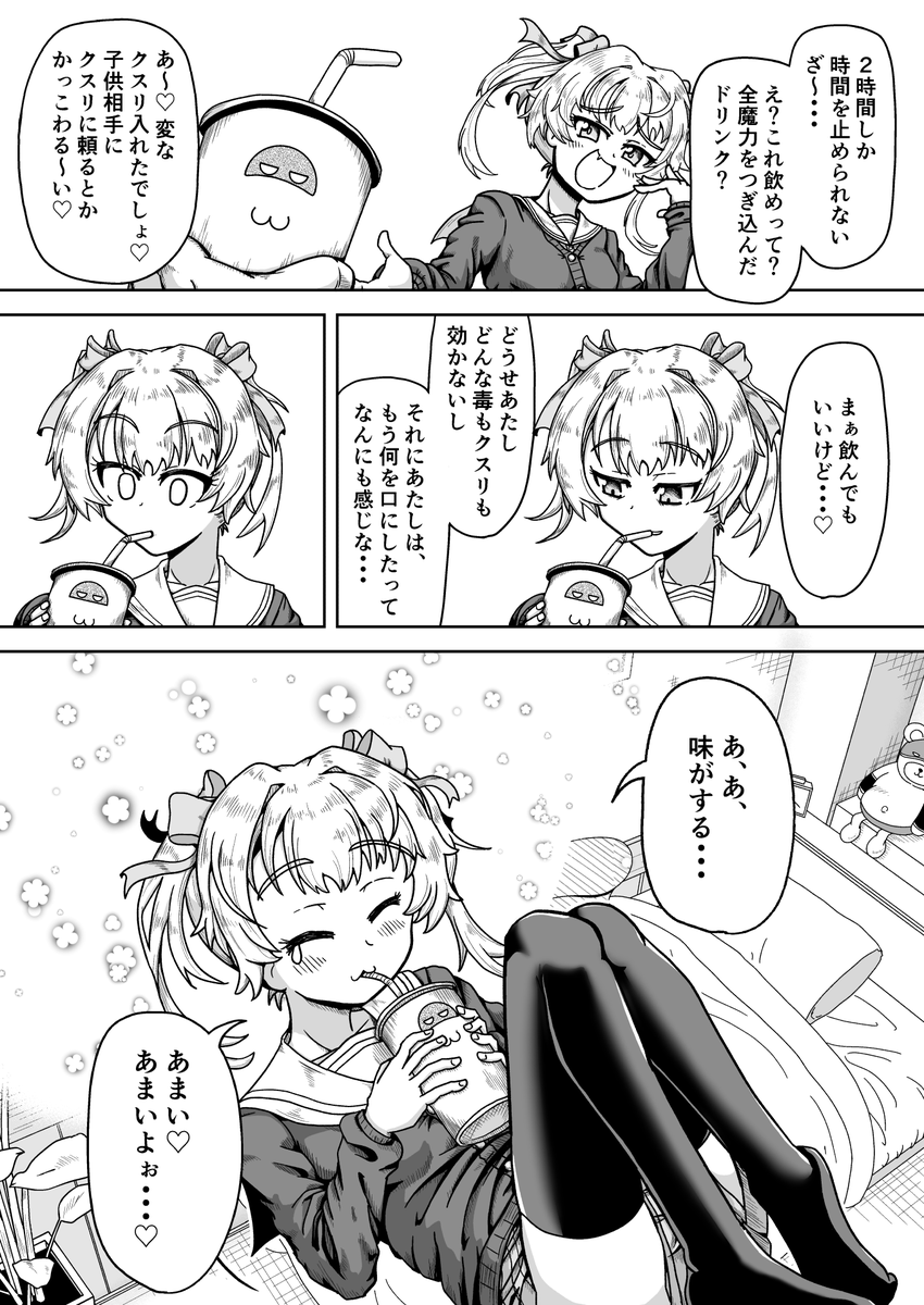 メスガキまとめ④