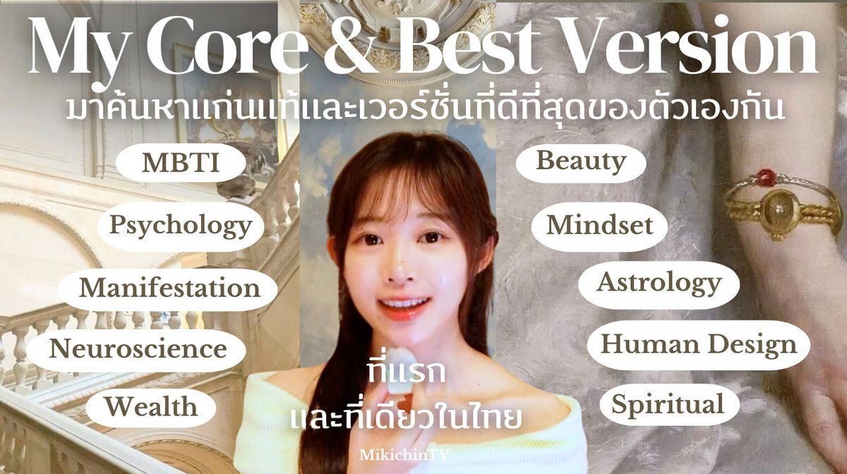 🪞YouTube : youtu.be/NCTOnaXgPk8

ด้วยความตั้งใจอยากช่วยให้เพื่อนผู้หญิง
ได้เปล่งประกายเป็นตัวเองอย่างแท้จริง✨
จึงตัดสินใจนำความรู้และประสบการณ์ชีวิตกว่า 10 ปี มารวมไว้ที่นี่ค่ะ

ใครอยากพัฒนาตัวเองในทุกๆด้าน