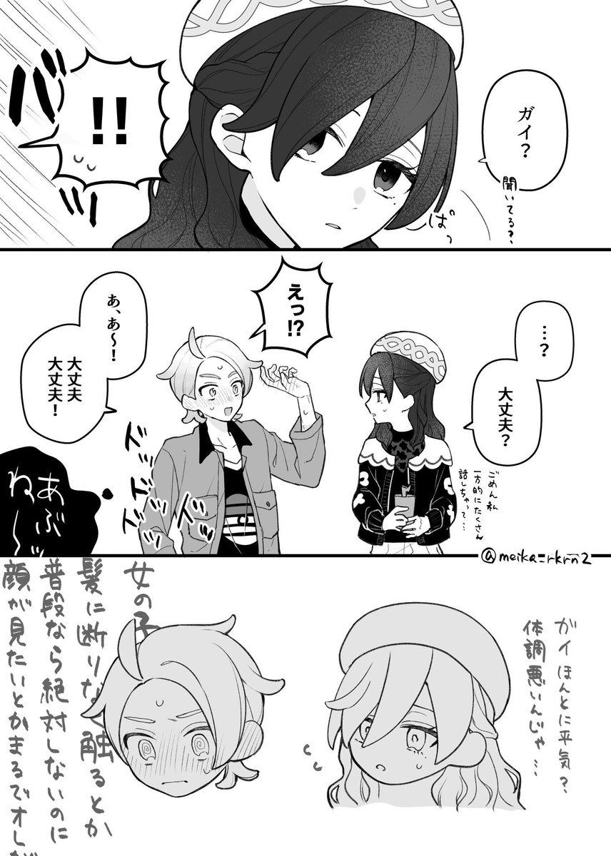 めかくれ主人公だったらきっとこういうガイ主もある
⚠️自機主 
