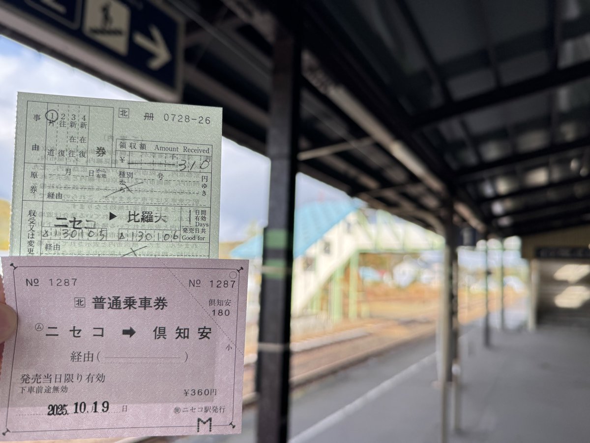 外壁工事中のニセコ駅

乗らないきっぷ買って売上に貢献