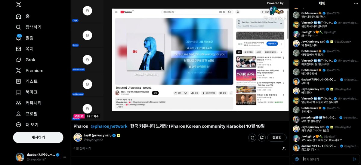jaypolaris7's tweet image. 토요일 밤의 파로스 노래방 후기

매주 토요일 밤, 트위터 X에서 열리는 @pharos_network 노래방에 이번 주도 참석했습니다.

이번 주 무대를 빛낸 분들은 아르님, 빈센님, 연필님, 월렛님, 골드웨이브님, 브루스님, 팽덩님, 그리고 하이브리드님이었습니다.  
저는 이번에도 노래를 부르지 않았지만,…