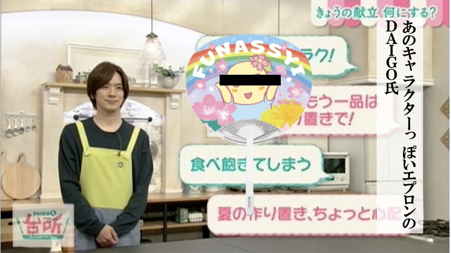 月曜日は”あのキャラクターっぽい”エプロンだったDAIGO✨

ここだけの話
大人の都合により今日＝火曜日からは
衣装チェンジしてお届けします！

#DAIGOも台所 
今日のテーマは「ごま」‼️
「開け〜ゴマ！」なんて言葉もありますけど
あれもゴマと関係あるのかな？
先生に聞いてみましょう！