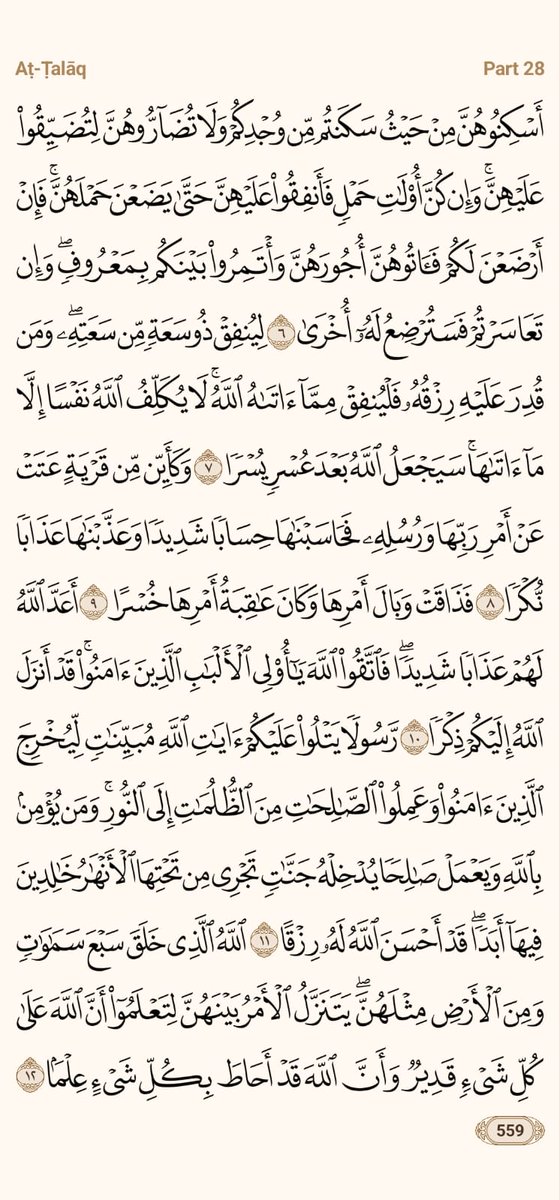#قرآن #قرآن_كريم 
#اقرا_ولو_صفحه_من_القران
#صفحة_من_القرآن
#القرآن_الكريم #كتاب_الله