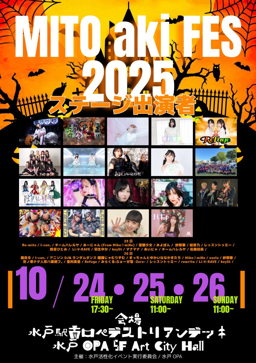lesson_to_me's tweet image. ✨════════✨
水戸LIVE 2DAYS!!💨
✨════════✨
10月25日(土) / 26日(日)
\🉐観覧無料🉐/
『MITO aki FES 2025』
会場・水戸駅南口ペデストリンデッキ(水戸市後援 ) & 水戸OPA5F Art City Hall
【屋外タイテ公開!!】
✅25日
出演▶︎18:00 物販▶︎18:35 📍B
✅26日…