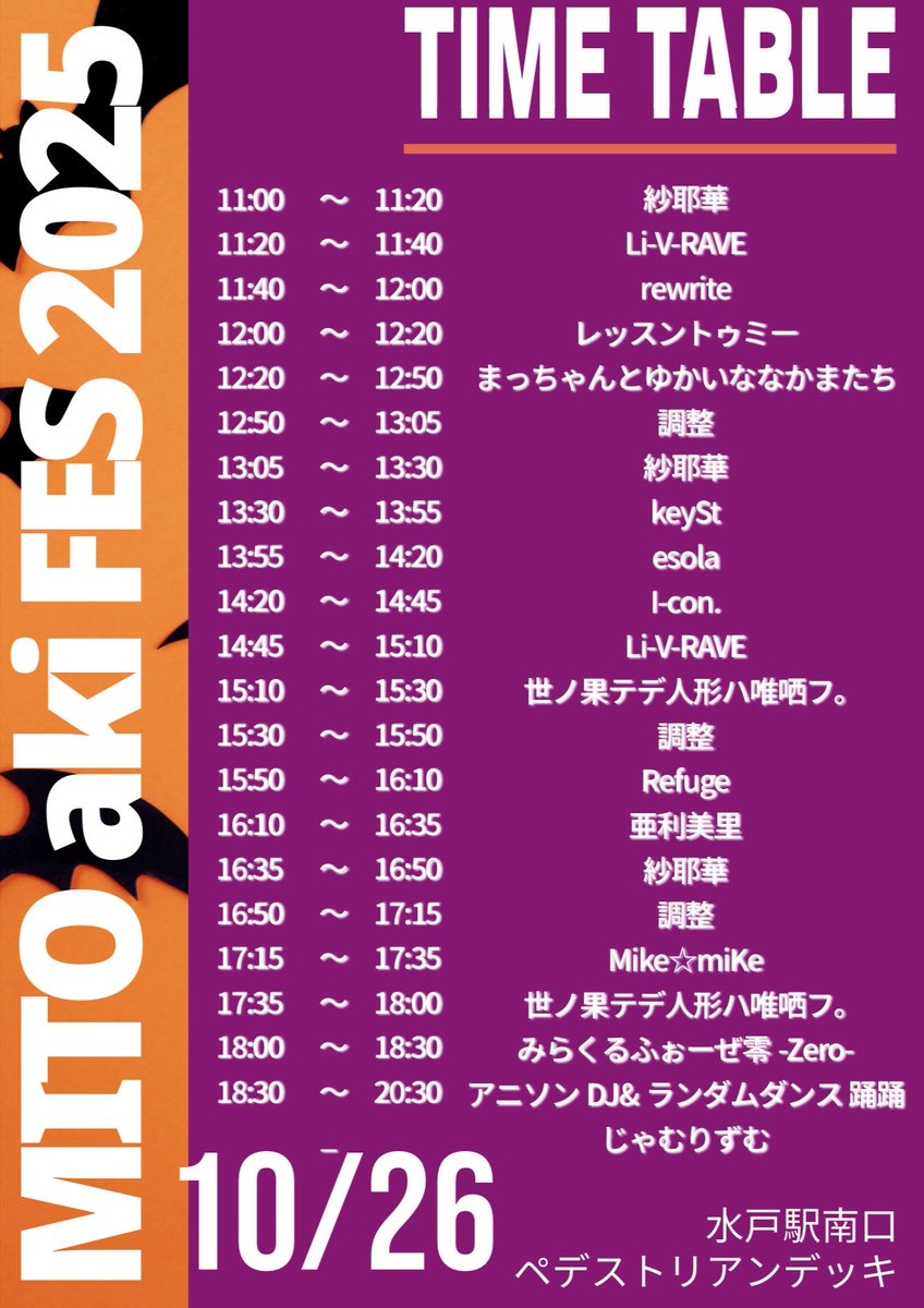 lesson_to_me's tweet image. ✨════════✨
水戸LIVE 2DAYS!!💨
✨════════✨
10月25日(土) / 26日(日)
\🉐観覧無料🉐/
『MITO aki FES 2025』
会場・水戸駅南口ペデストリンデッキ(水戸市後援 ) & 水戸OPA5F Art City Hall
【屋外タイテ公開!!】
✅25日
出演▶︎18:00 物販▶︎18:35 📍B
✅26日…