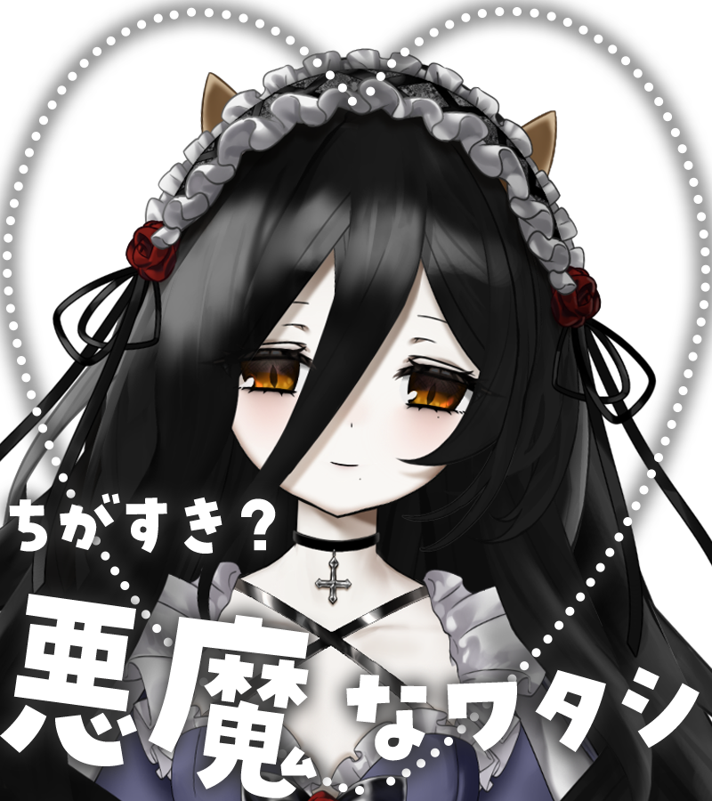 ／
　どっちのワタシが好き？💜🖤
＼