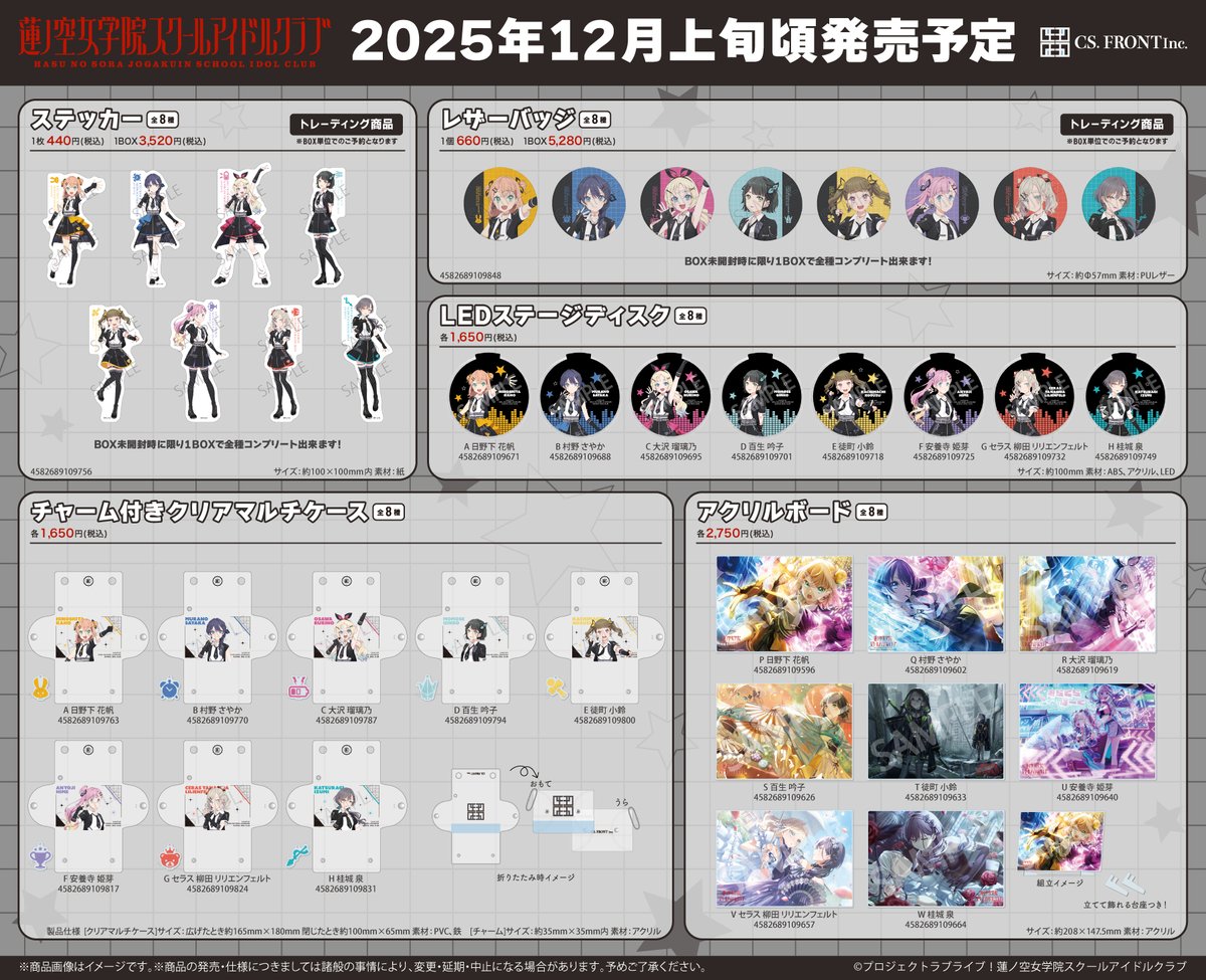 🪷商品情報🪷

CS.FRONTより『ラブライブ！蓮ノ空女学院スクールアイドルクラブ』の新商品が発売開始♪

詳細はこちら✅
lovelive-anime.jp/news/01_5428.h…

  #蓮ノ空 #リンクラ #lovelive