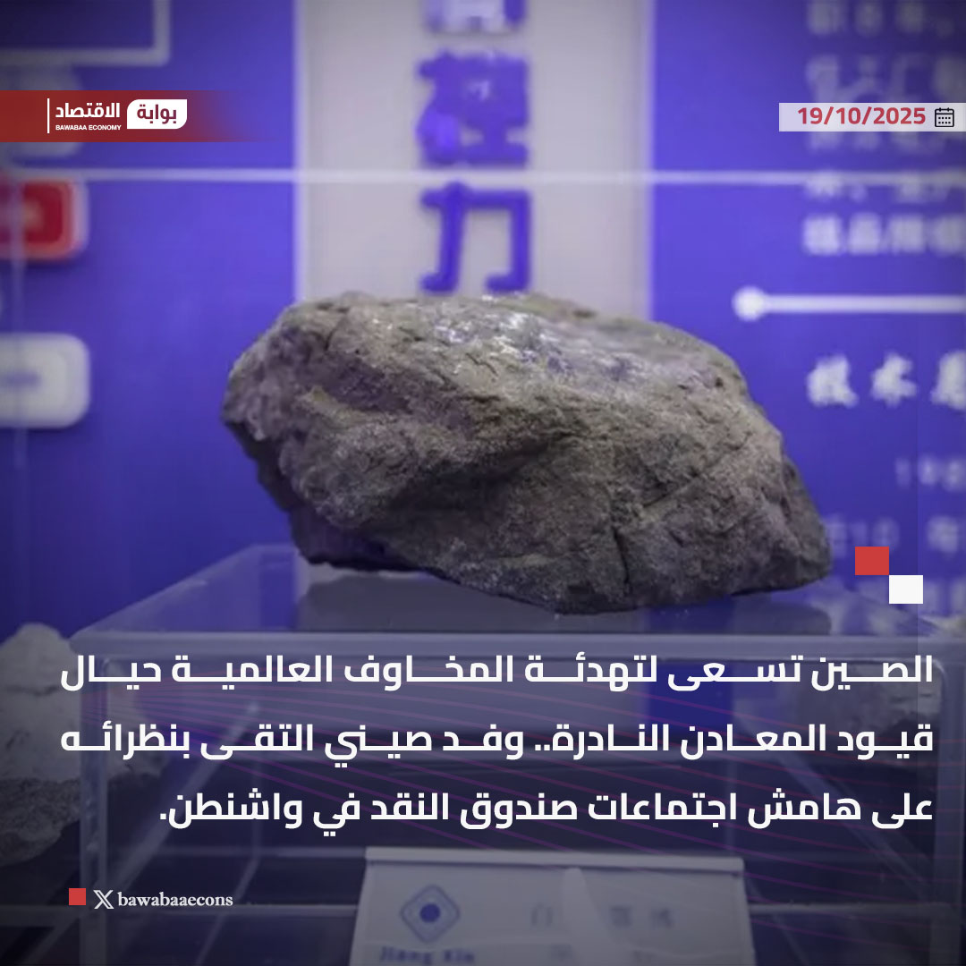 بوابة الاقتصاد | Bawabaaecons tweet media